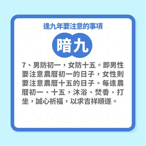 逢9要注意什麼|逢九必衰？「逢九年注意事項」一次看！尤其是這些生。